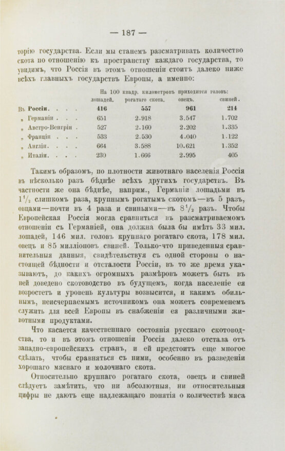 Антикварная книга Морев, Д.Д. Очерк коммерческой географии и хозяйственной статистики России сравнительно с другими государствами Антикварная книга Морев, Д.Д. Очерк коммерческой географии и хозяйственной статистики России сравнительно с другими государствами