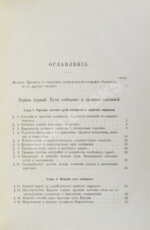Морев, Д.Д. Очерк коммерческой географии и хозяйственной статистики России сравнительно с другими государствами