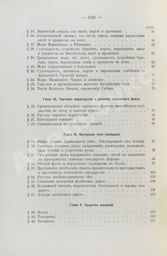 Антикварная книга Морев, Д.Д. Очерк коммерческой географии и хозяйственной статистики России сравнительно с другими государствами