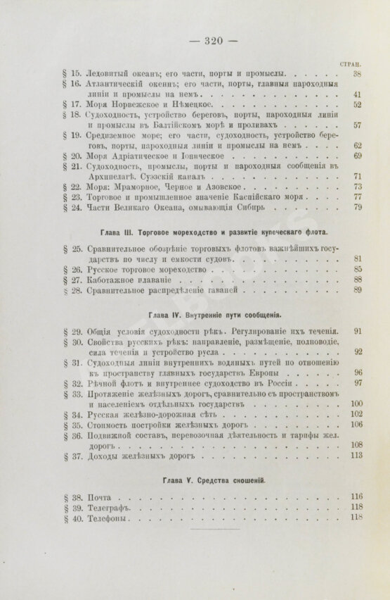 Антикварная книга Морев, Д.Д. Очерк коммерческой географии и хозяйственной статистики России сравнительно с другими государствами Антикварная книга Морев, Д.Д. Очерк коммерческой географии и хозяйственной статистики России сравнительно с другими государствами