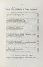 Морев, Д.Д. Очерк коммерческой географии и хозяйственной статистики России сравнительно с другими государствами