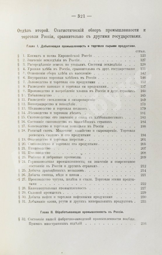 Антикварная книга Морев, Д.Д. Очерк коммерческой географии и хозяйственной статистики России сравнительно с другими государствами