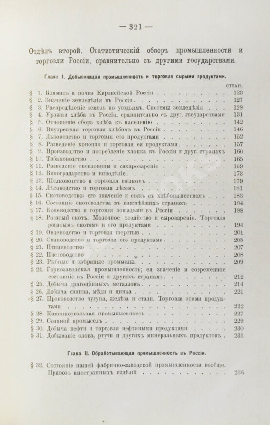 Антикварная книга Морев, Д.Д. Очерк коммерческой географии и хозяйственной статистики России сравнительно с другими государствами Антикварная книга Морев, Д.Д. Очерк коммерческой географии и хозяйственной статистики России сравнительно с другими государствами