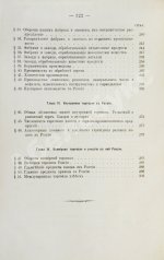 Морев, Д.Д. Очерк коммерческой географии и хозяйственной статистики России сравнительно с другими государствами