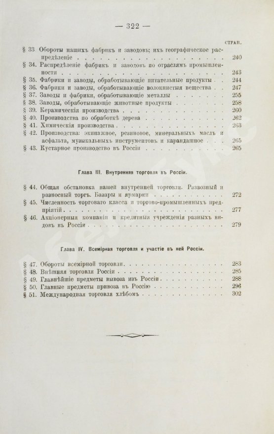 Антикварная книга Морев, Д.Д. Очерк коммерческой географии и хозяйственной статистики России сравнительно с другими государствами
