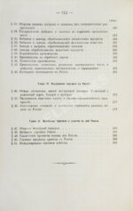 Морев, Д.Д. Очерк коммерческой географии и хозяйственной статистики России сравнительно с другими государствами
