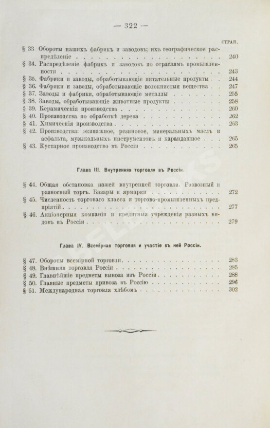 Антикварная книга Морев, Д.Д. Очерк коммерческой географии и хозяйственной статистики России сравнительно с другими государствами Антикварная книга Морев, Д.Д. Очерк коммерческой географии и хозяйственной статистики России сравнительно с другими государствами