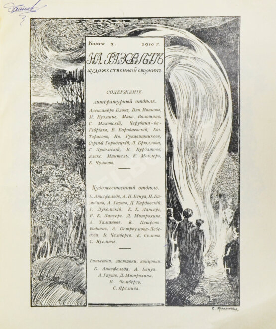 Антикварная книга На рассвете. Художественный сборник Антикварная книга На рассвете. Художественный сборник