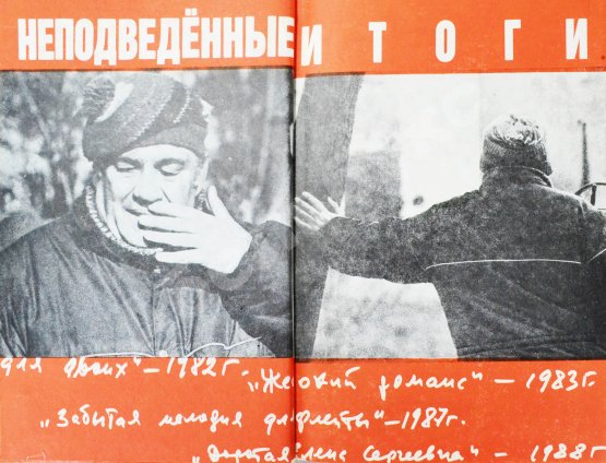 Антикварная книга Рязанов, Э.А. [автограф] Неподведённые итоги