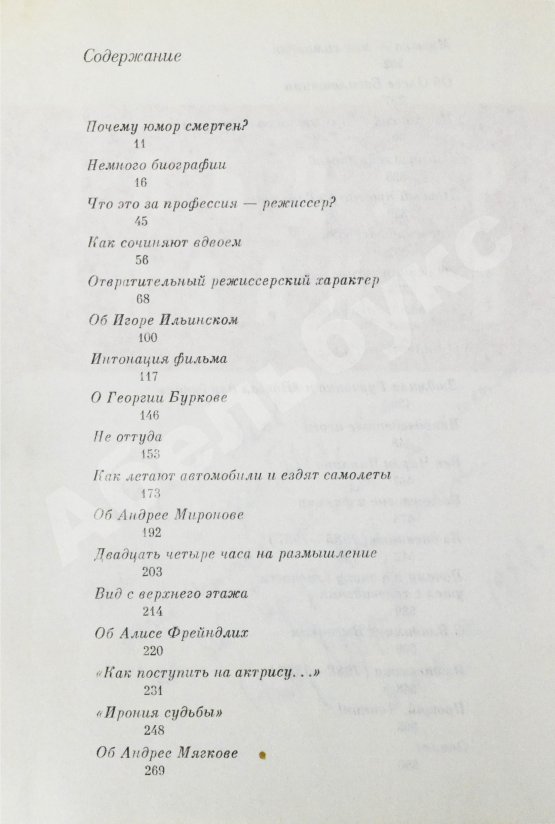 Антикварная книга Рязанов, Э.А. [автограф] Неподведённые итоги