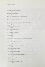 Рязанов, Э.А. [автограф] Неподведённые итоги