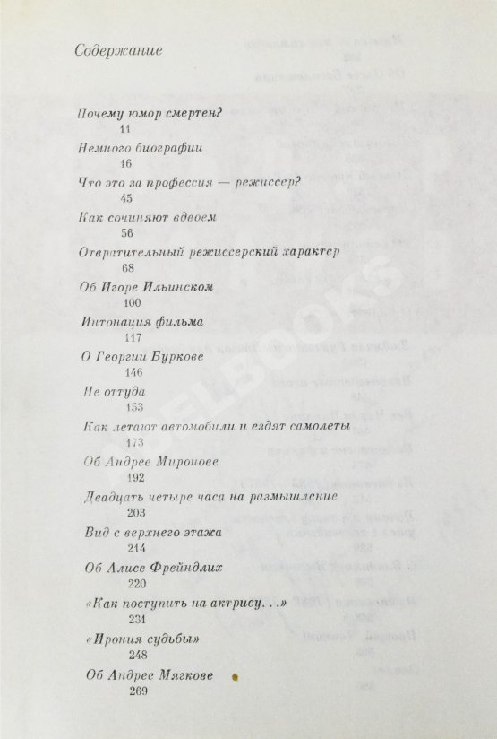 Антикварная книга Рязанов, Э.А. [автограф] Неподведённые итоги