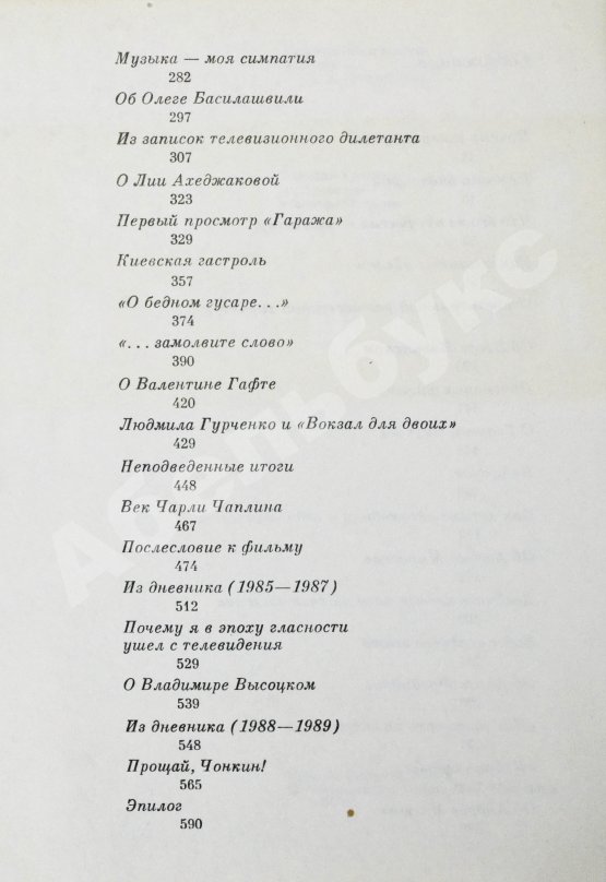 Антикварная книга Рязанов, Э.А. [автограф] Неподведённые итоги