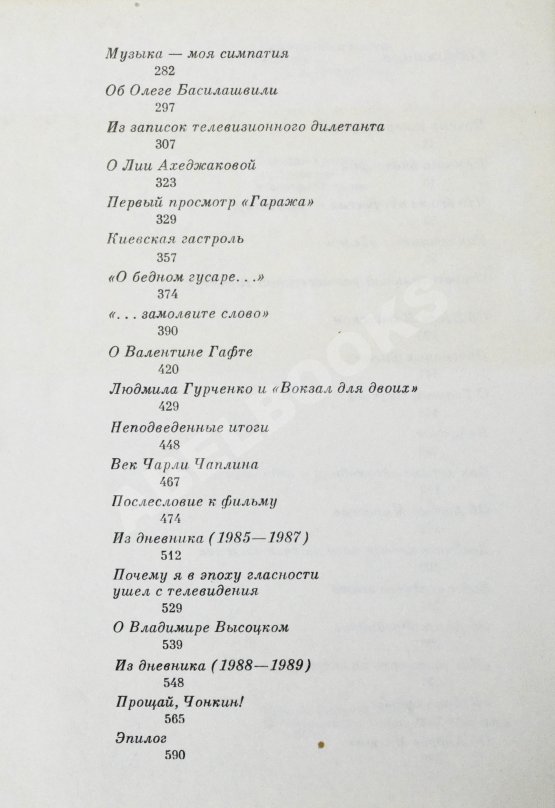 Антикварная книга Рязанов, Э.А. [автограф] Неподведённые итоги