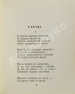 Слуцкий, Б.А. [автограф Александру Гладкову] Время. Стихи. Вторая книга стихов