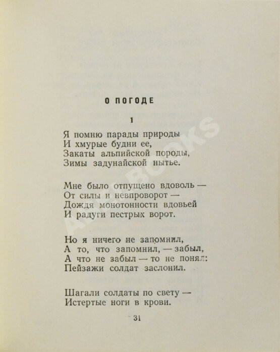 Антикварная книга Слуцкий, Б.А. [автограф Александру Гладкову] Время. Стихи. Вторая книга стихов