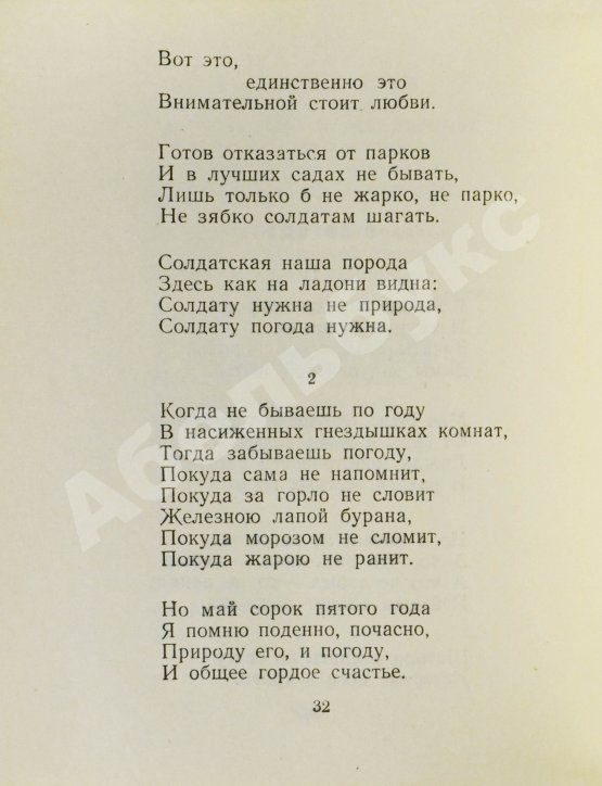Антикварная книга Слуцкий, Б.А. [автограф Александру Гладкову] Время. Стихи. Вторая книга стихов