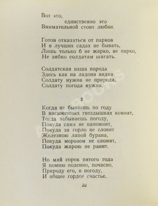 Антикварная книга Слуцкий, Б.А. [автограф Александру Гладкову] Время. Стихи. Вторая книга стихов