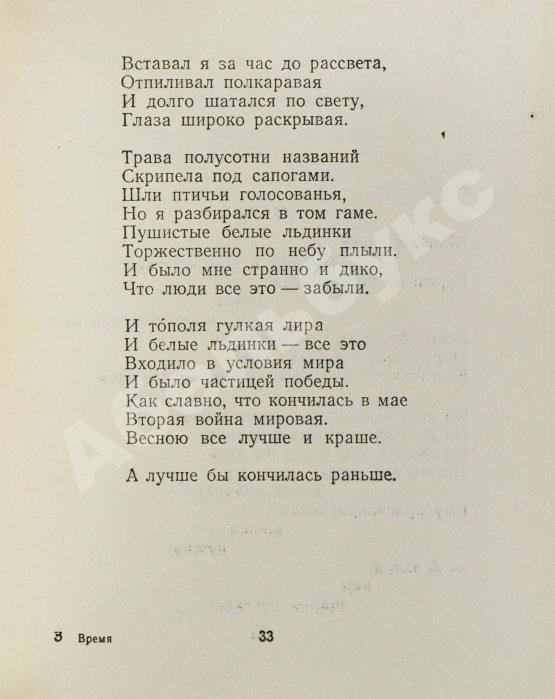 Антикварная книга Слуцкий, Б.А. [автограф Александру Гладкову] Время. Стихи. Вторая книга стихов