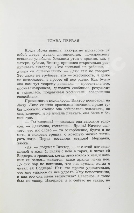 Антикварная книга Стругацкий, А.Н., Стругацкий, Б.Н. [автограф] Гадкие лебеди