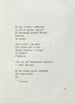 Уткин, И.П. Повесть о рыжем Мотэле, господине инспекторе, раввине Исайе и комиссаре Блох