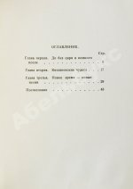 Уткин, И.П. Повесть о рыжем Мотэле, господине инспекторе, раввине Исайе и комиссаре Блох