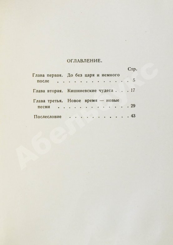Антикварная книга Уткин, И.П. Повесть о рыжем Мотэле, господине инспекторе, раввине Исайе и комиссаре Блох