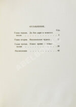 Уткин, И.П. Повесть о рыжем Мотэле, господине инспекторе, раввине Исайе и комиссаре Блох
