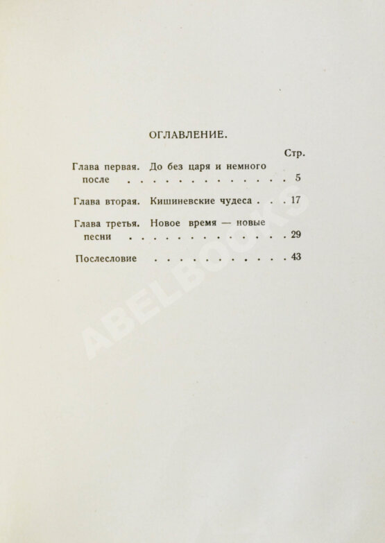 Антикварная книга Уткин, И.П. Повесть о рыжем Мотэле, господине инспекторе, раввине Исайе и комиссаре Блох