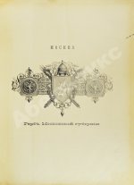 Москва и Московская промышленная область. Живописная Россия