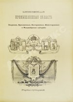 Москва и Московская промышленная область. Живописная Россия