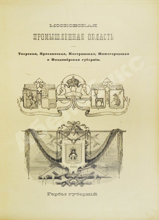 Антикварная книга Москва и Московская промышленная область. Живописная Россия