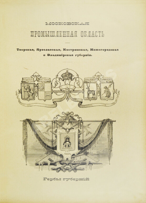 Антикварная книга Москва и Московская промышленная область. Живописная Россия Антикварная книга Москва и Московская промышленная область. Живописная Россия
