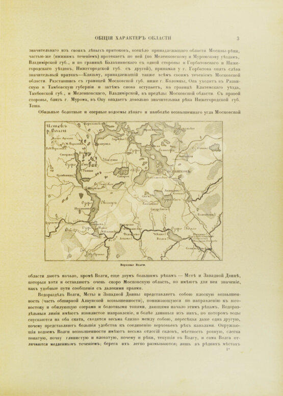Антикварная книга Москва и Московская промышленная область. Живописная Россия Антикварная книга Москва и Московская промышленная область. Живописная Россия