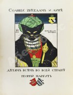 Жуковский, В.А. Как мыши кота хоронили