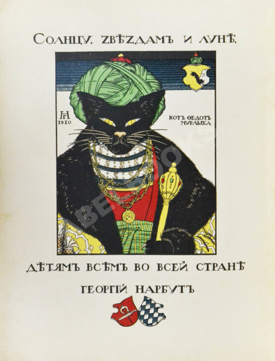 Антикварная книга Жуковский, В.А. Как мыши кота хоронили Антикварная книга Жуковский, В.А. Как мыши кота хоронили