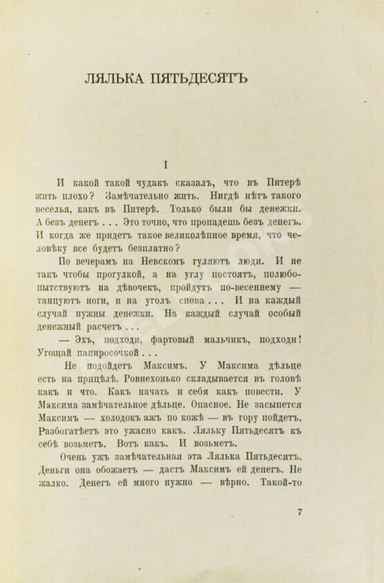 Первое/Прижизненное издание Зощенко, М.М. Над кем смеётесь?
