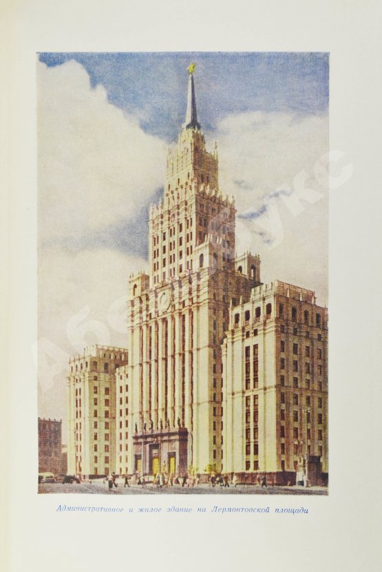 Антикварная книга Кулешов, Н.А., Позднев, А.И. Высотные здания Москвы