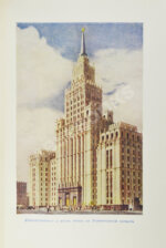 Кулешов, Н.А., Позднев, А.И. Высотные здания Москвы