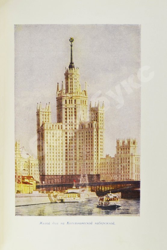 Антикварная книга Кулешов, Н.А., Позднев, А.И. Высотные здания Москвы