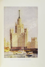 Кулешов, Н.А., Позднев, А.И. Высотные здания Москвы