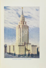 Кулешов, Н.А., Позднев, А.И. Высотные здания Москвы