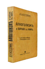 Канель, В.Я. Алкоголизм и борьба с ним