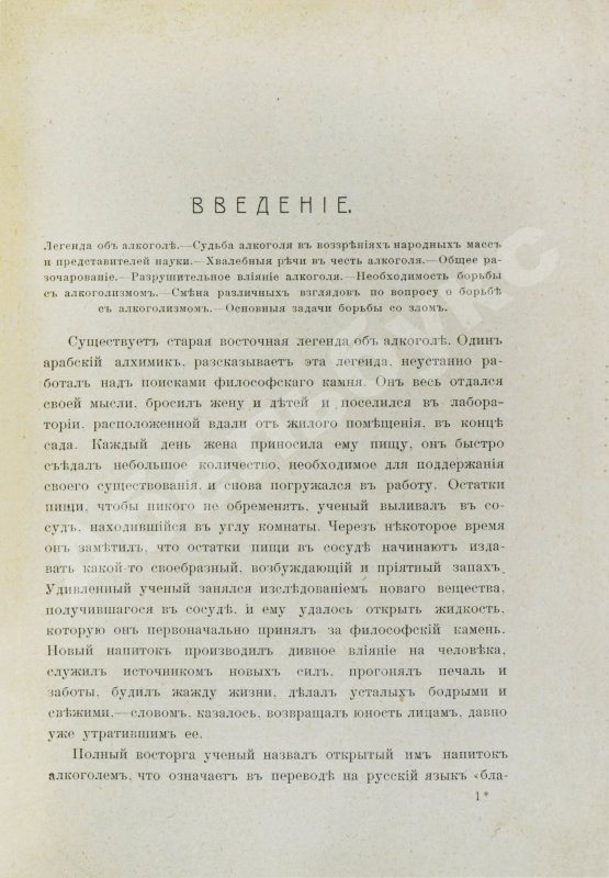 Антикварная книга Канель, В.Я. Алкоголизм и борьба с ним