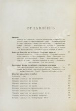 Канель, В.Я. Алкоголизм и борьба с ним