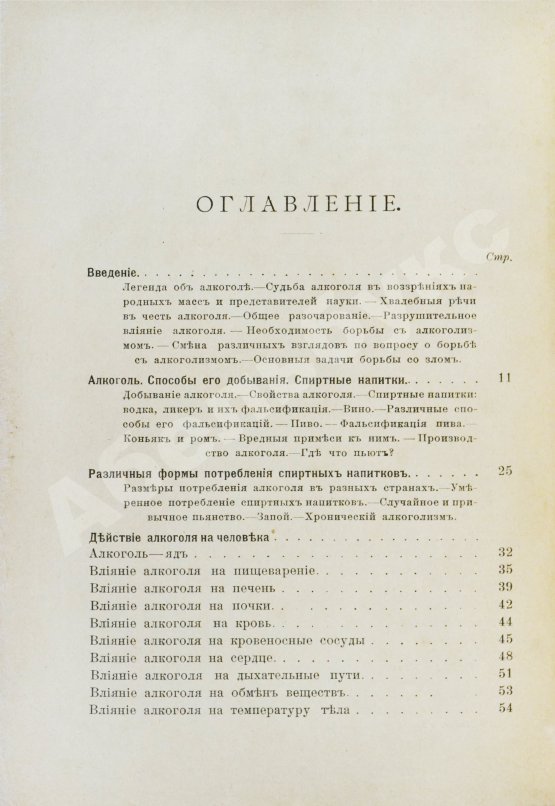 Антикварная книга Канель, В.Я. Алкоголизм и борьба с ним
