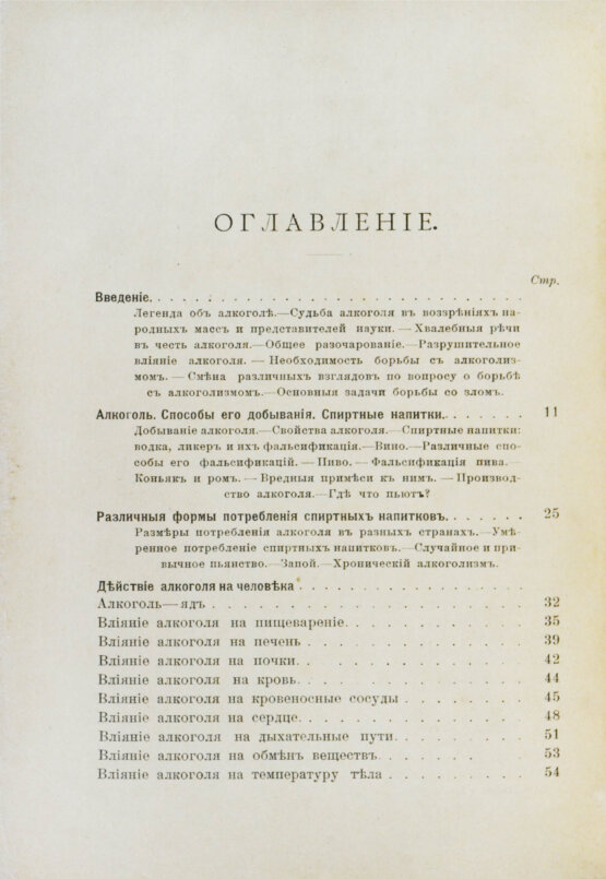 Антикварная книга Канель, В.Я. Алкоголизм и борьба с ним