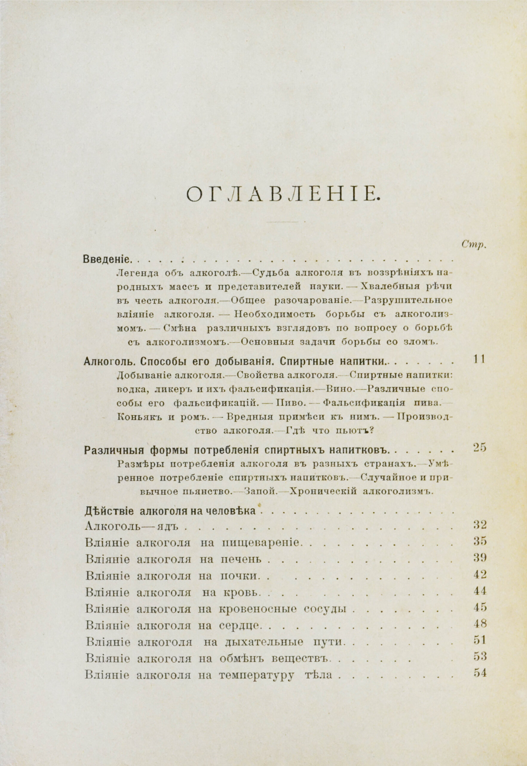 Канель, В.Я. Алкоголизм и борьба с ним | Купить с доставкой по Москве и  всей России по выгодным ценам.