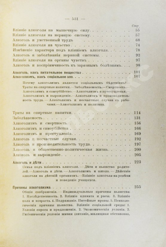 Антикварная книга Канель, В.Я. Алкоголизм и борьба с ним