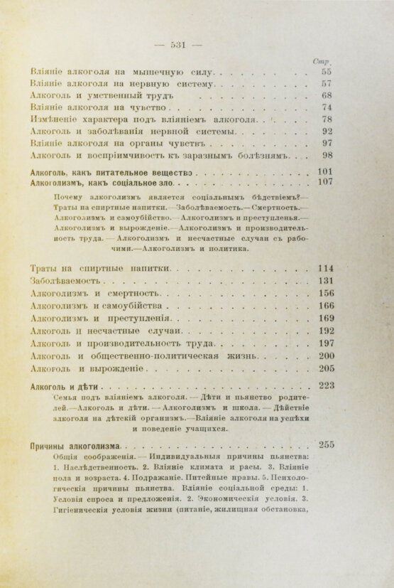Антикварная книга Канель, В.Я. Алкоголизм и борьба с ним